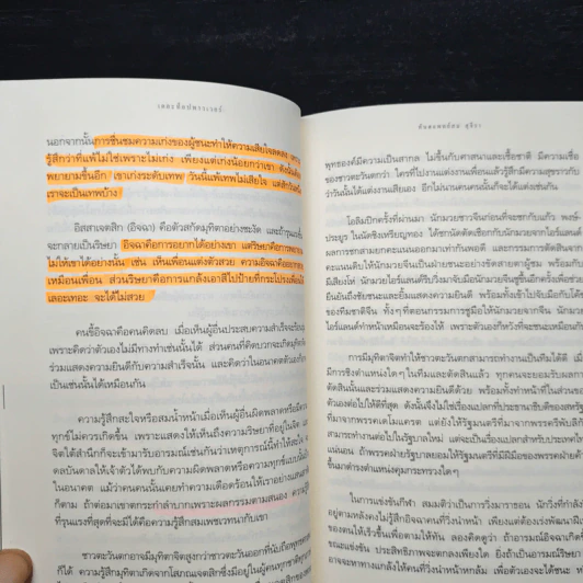 เดอะท็อปพาวเวอร์ พลังจิตใต้สำนึก พลังสู่ความสำเร็จ - ทันตแพทย์สม สุจีรา รูปที่ 12