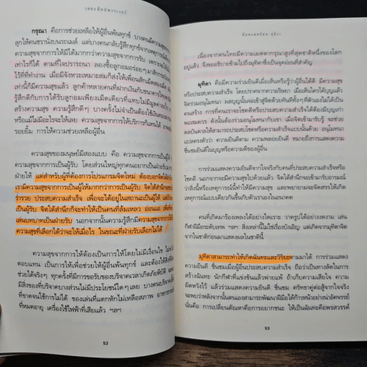 เดอะท็อปพาวเวอร์ พลังจิตใต้สำนึก พลังสู่ความสำเร็จ - ทันตแพทย์สม สุจีรา รูปที่ 11