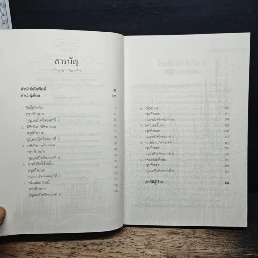 เดอะท็อปพาวเวอร์ พลังจิตใต้สำนึก พลังสู่ความสำเร็จ - ทันตแพทย์สม สุจีรา รูปที่ 7