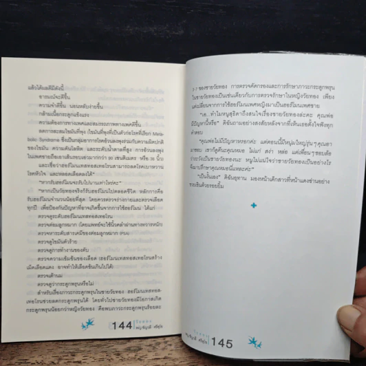 สุขภาพดีวัยทอง - ชัญวลี ศรีสุโข รูปที่ 9