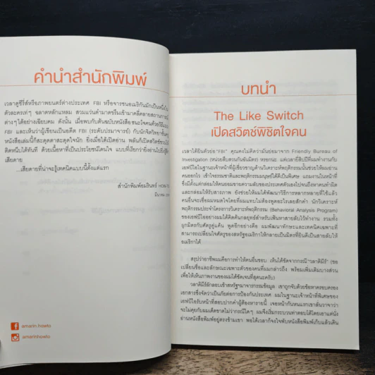 ชนะใจคนด้วยวิธีแบบ FBI - แจ็ค แชเฟอร์, มาร์วิน คาร์ลินส์ รูปที่ 8