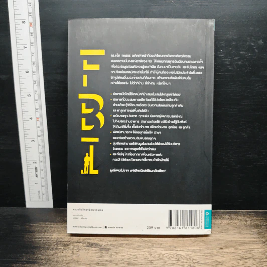 ชนะใจคนด้วยวิธีแบบ FBI - แจ็ค แชเฟอร์, มาร์วิน คาร์ลินส์ รูปที่ 2