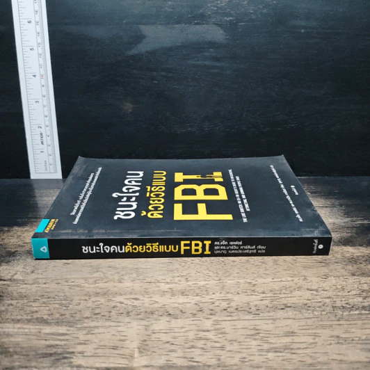 ชนะใจคนด้วยวิธีแบบ FBI - แจ็ค แชเฟอร์, มาร์วิน คาร์ลินส์ รูปที่ 3