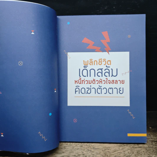 เจ๊จง หมูทอดร้อยล้าน : ล้มแล้วทุกข์ ลุกแล้วรวย รูปที่ 7