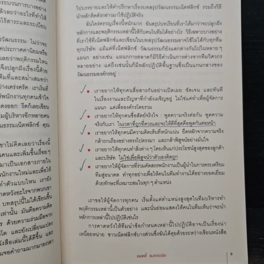 ทำไม Netflix ถึงมีแต่คนโคตรเก่ง - แพตตี้ แมคคอร์ด (Petty McCord) รูปที่ 9