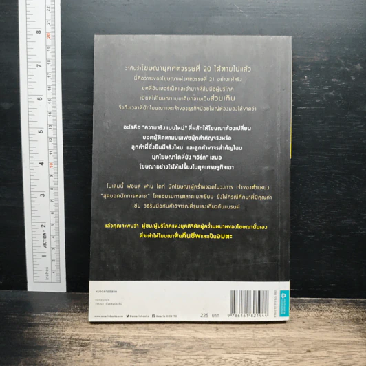 โฆษณาฆ่าไม่ตาย Advertising Transformed - ฟอนส์ ฟาน ไดก์ รูปที่ 2