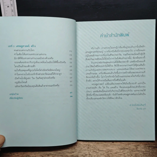 เศรษฐศาสตร์ เปลี่ยนสิ่งประหลาดให้เป็นเรื่องปกติ - Park Jung Ho (ปาร์กจองโฮ) รูปที่ 8