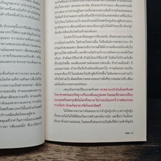 Zen เซน : หนทางอันย้อนแย้ง - Osho รูปที่ 11