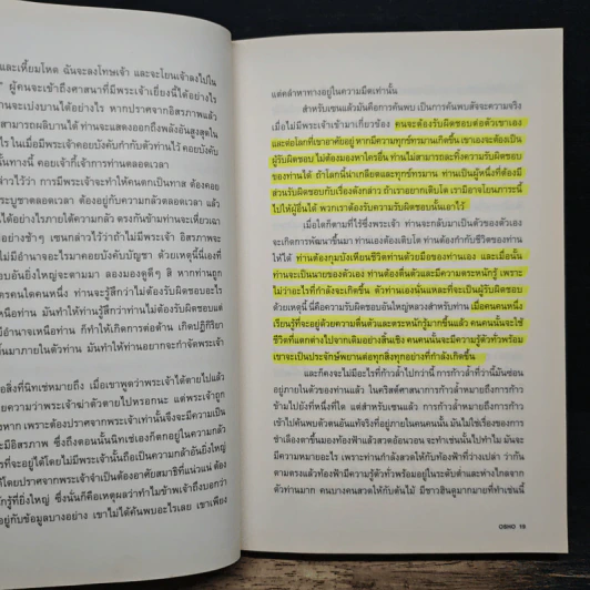 Zen เซน : หนทางอันย้อนแย้ง - Osho รูปที่ 10