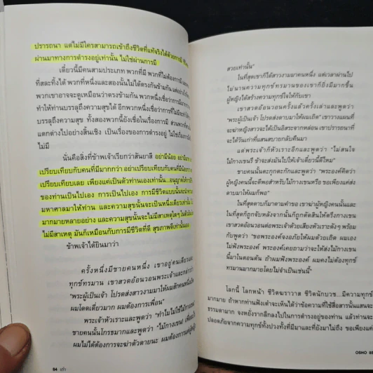 เต๋า : วิถีที่ไร้เส้นทาง - Osho รูปที่ 13