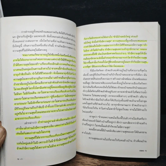 เต๋า : วิถีที่ไร้เส้นทาง - Osho รูปที่ 12