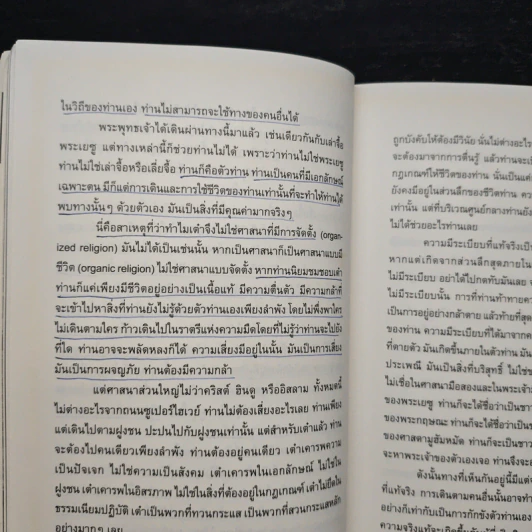 เต๋า : วิถีที่ไร้เส้นทาง - Osho รูปที่ 9