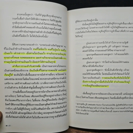 เต๋า : วิถีที่ไร้เส้นทาง - Osho รูปที่ 11