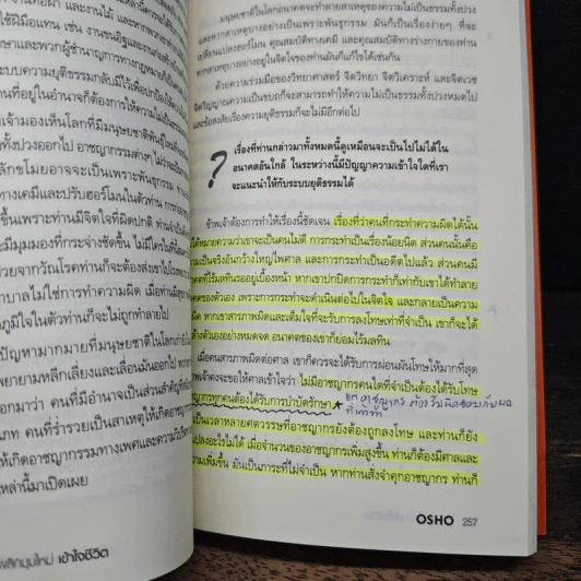 พลิกมุมใหม่ เข้าใจชีวิต The Book of Understanding - OSHO รูปที่ 14