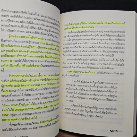 พลิกมุมใหม่ เข้าใจชีวิต The Book of Understanding - OSHO รูปที่ 13