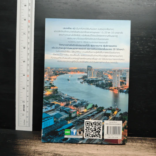 Thailand 4.0 ตอบโจทย์ประเทศไทย? - ดร.ภักดี รัตนมุขย์ รูปที่ 2