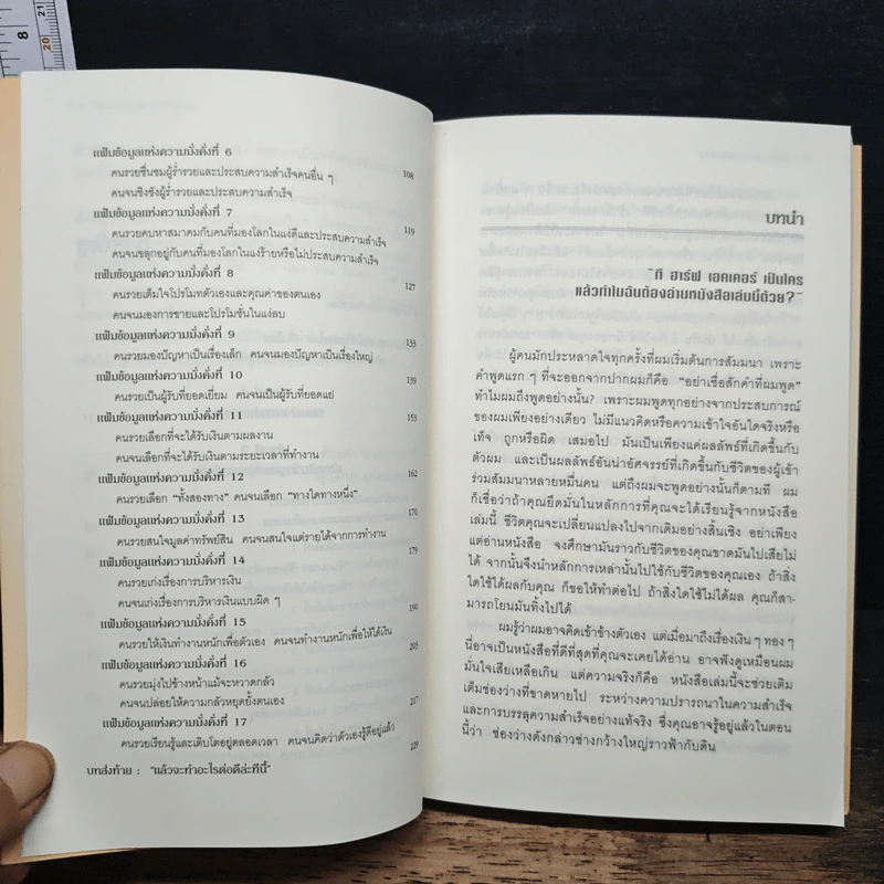 ไขความลับสมองเงินล้าน - T. Harv Eker รูปที่ 8
