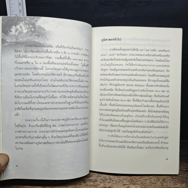 ประวัติศาสตร์สยามประเทศที่ถูกลืม ศรีจนาศะ รัฐอิสระที่ราบสูง - พิเศษ เจียจันทร์พงษ์ รูปที่ 8