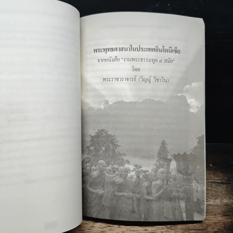 อนุสรณ์การบำเพ็ญกุศลอัฐิถวาย พระราชวราจารย์ (วิญญ์ วิชาโน) รูปที่ 10