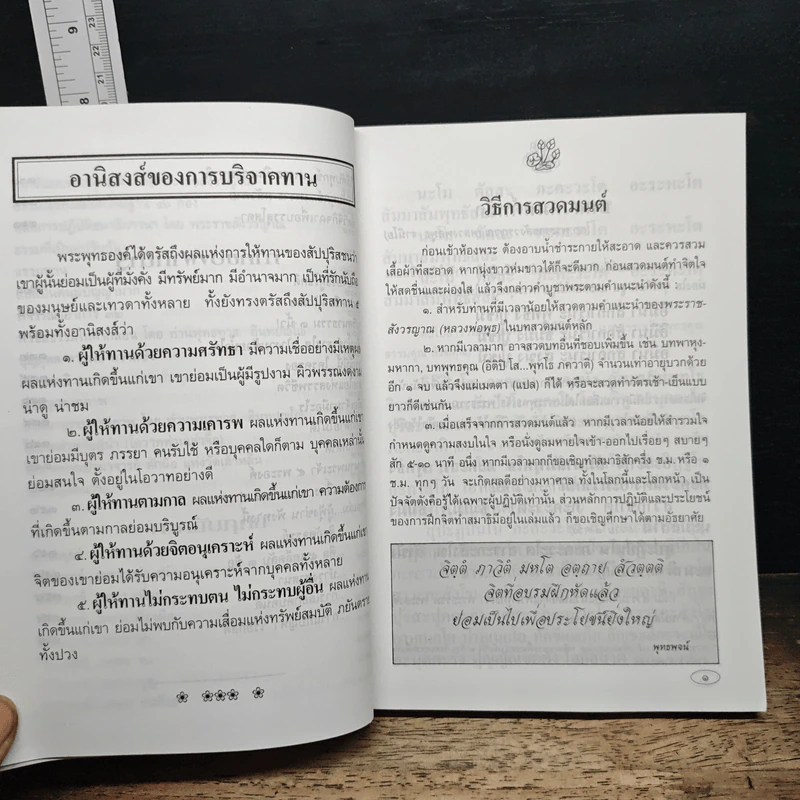 อภิมหามงคลธรรม (แจกเป็นธรรมทาน) รูปที่ 10