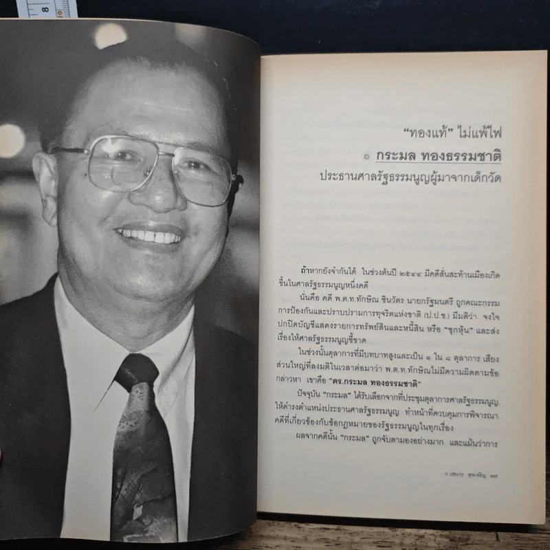 กว่าจะเป็น คนสำคัญ - เสนาะ สุขเจริญ รูปที่ 8