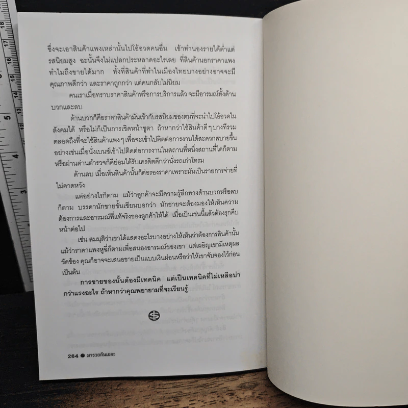 มารวยกันเถอะ - นันท์ พินิต รูปที่ 10