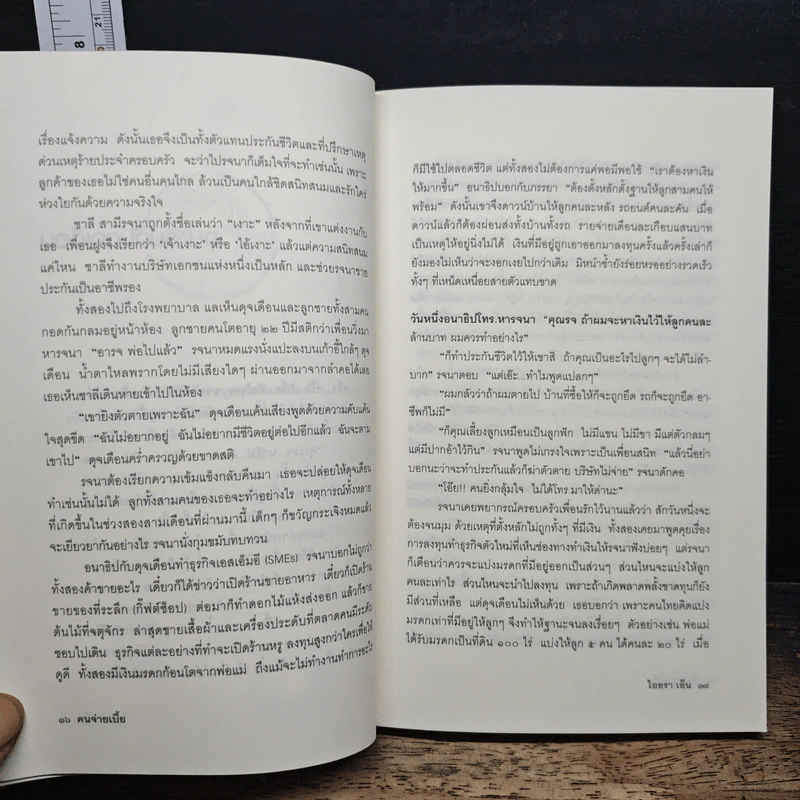 คนจ่ายเบี้ย - ไอยรา เอ็น รูปที่ 8