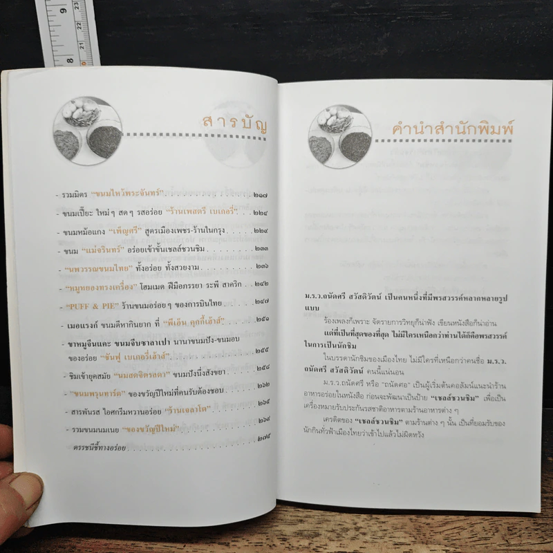 ถนัดศรีชี้ทางอร่อย ชุด 1 - ม.ร.ว.ถนัดศรี สวัสดิวัตน์ รูปที่ 9