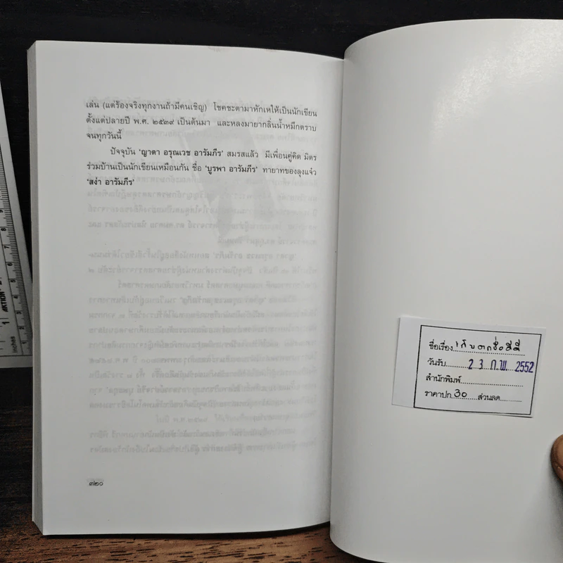 เก็บตกชื่อดีดี รักร้อนมีไม่ยาก - ญาดา อรุณเวช อารัมภีร รูปที่ 9