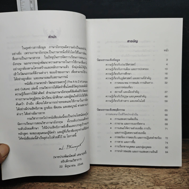 ภาษาควรจำ วัฒนธรรมควรรู้ รูปที่ 6