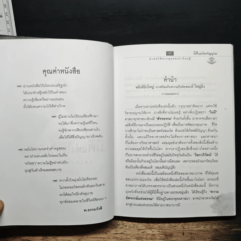 มิติแห่งโลกวิญญาณ และการสร้างบารมี - พ.ธรรมรังสี รูปที่ 8