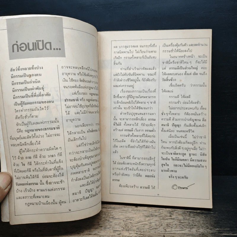 กรรมใดใครก่อ - พระชาญชัย อธิปญฺโญ รูปที่ 6