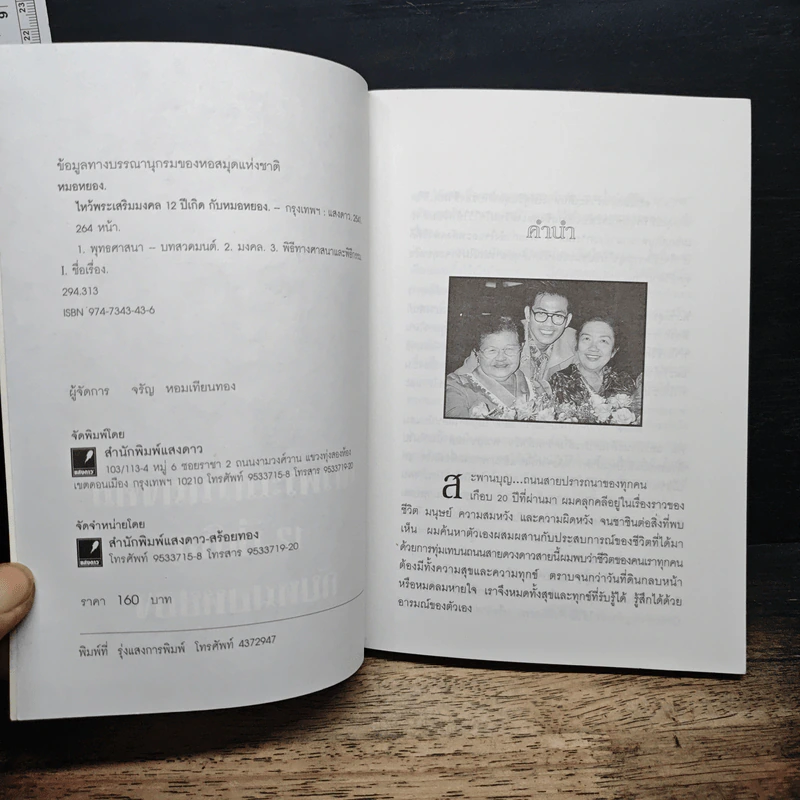 ไหว้พระเสริมมงคล 12 ปีเกิดกับหมอหยอง รูปที่ 6