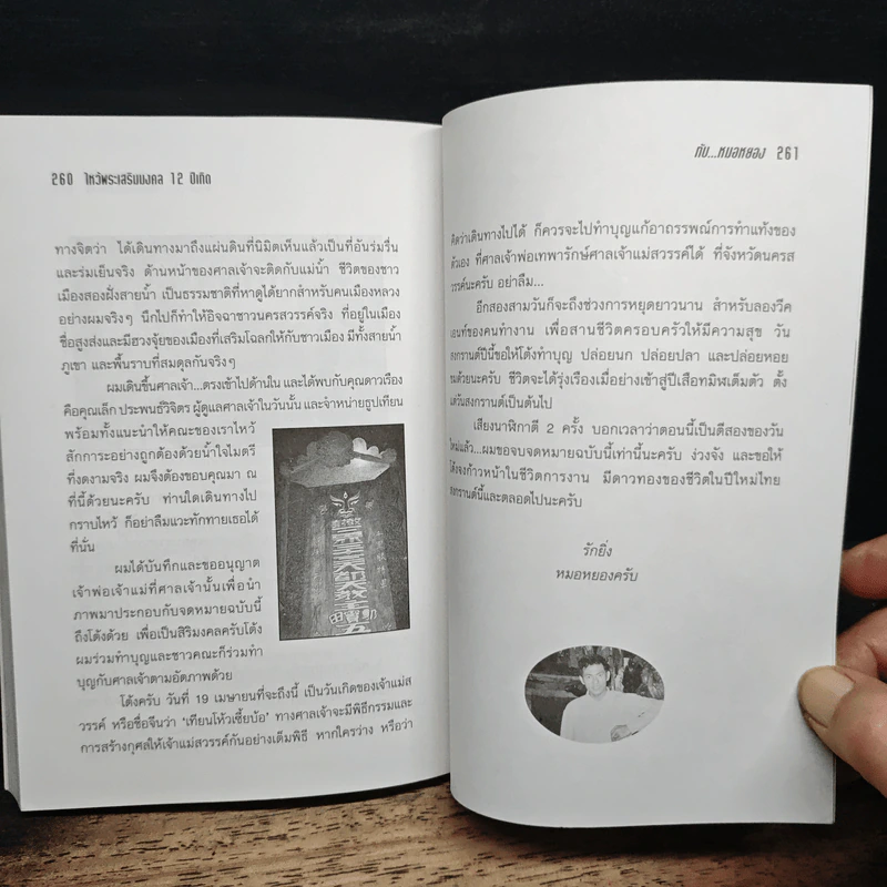 ไหว้พระเสริมมงคล 12 ปีเกิดกับหมอหยอง รูปที่ 9