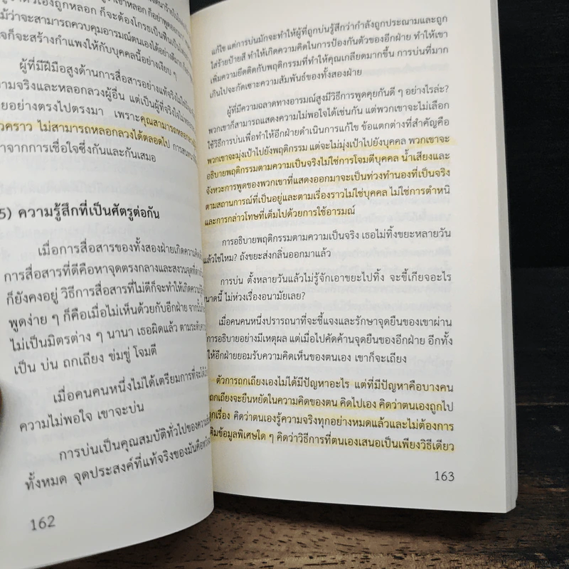 เลิกการคบค้าที่ไม่เป็นผล - หลีเสี่ยวโม้ว รูปที่ 11