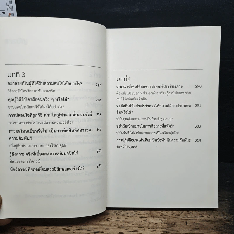 เลิกการคบค้าที่ไม่เป็นผล - หลีเสี่ยวโม้ว รูปที่ 8