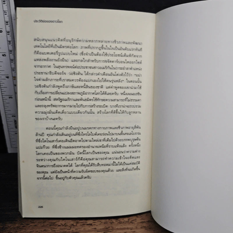 ประวัติย่อของดาวโลก A Brief History of Earth - Andrew H. Knoll รูปที่ 9
