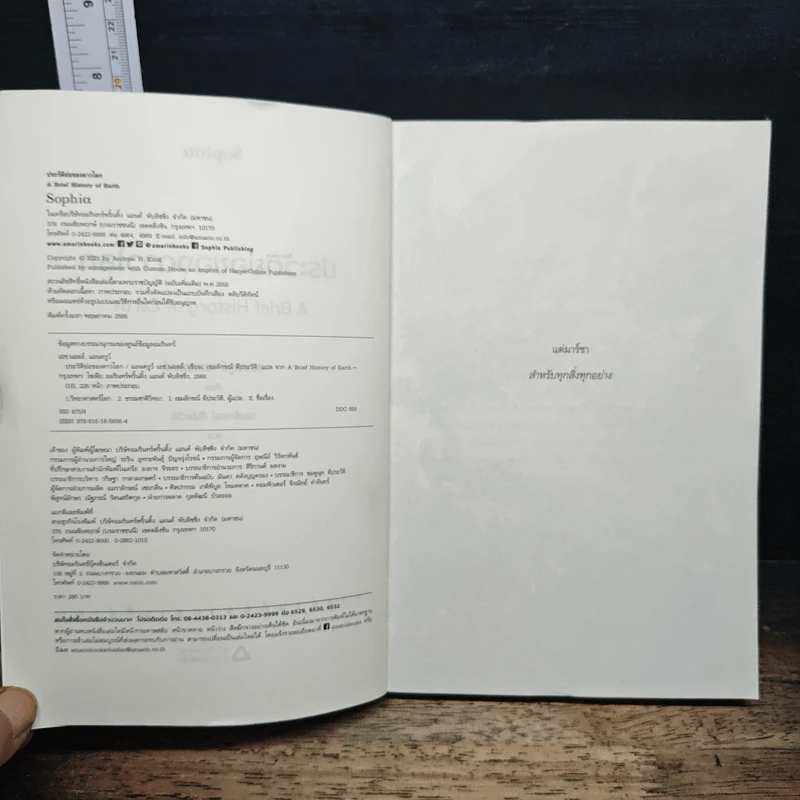 ประวัติย่อของดาวโลก A Brief History of Earth - Andrew H. Knoll รูปที่ 6
