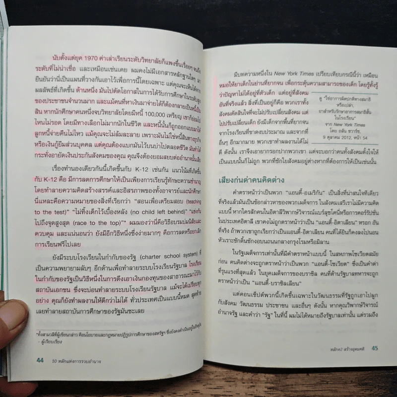 10 หลักแห่งการรวบรวมอำนาจ - Noam Chomsky (โนม ชอมสกี้) รูปที่ 10