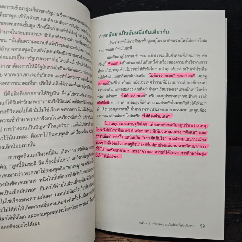10 หลักแห่งการรวบรวมอำนาจ - Noam Chomsky (โนม ชอมสกี้) รูปที่ 12