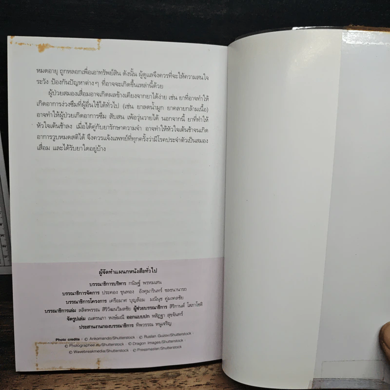รู้จริงและเข้าใจ สุขภาพผู้สูงวัยและภาวะสมองเสื่อม - รศ.ดร.น.พ. วีรศักดิ์ เมืองไพศาล รูปที่ 10