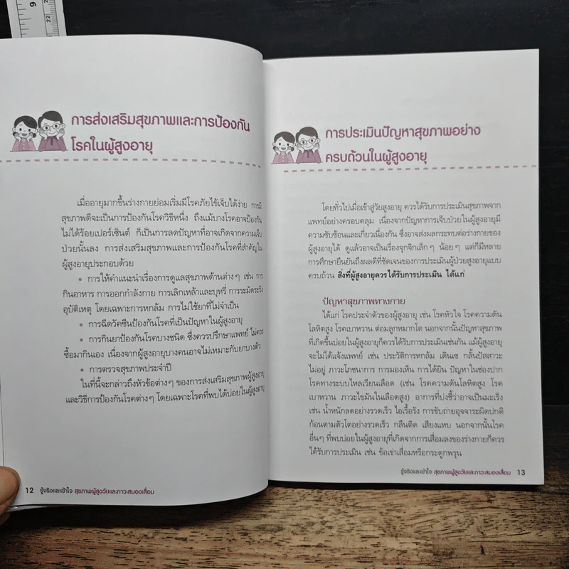รู้จริงและเข้าใจ สุขภาพผู้สูงวัยและภาวะสมองเสื่อม - รศ.ดร.น.พ. วีรศักดิ์ เมืองไพศาล รูปที่ 9