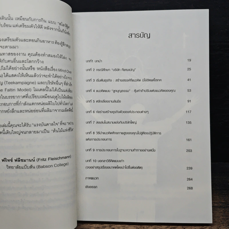 ความคิด มีค่ากว่าเงิน Brain vs Capital - ดร.กุนเธอร์ ฟัลติน รูปที่ 8