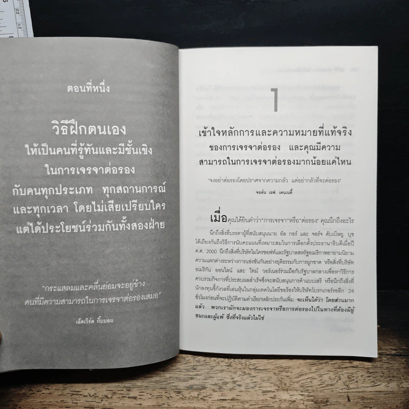 101 วิธี ทำอย่างไรไม่ให้เสียเปรียบคน รูปที่ 9