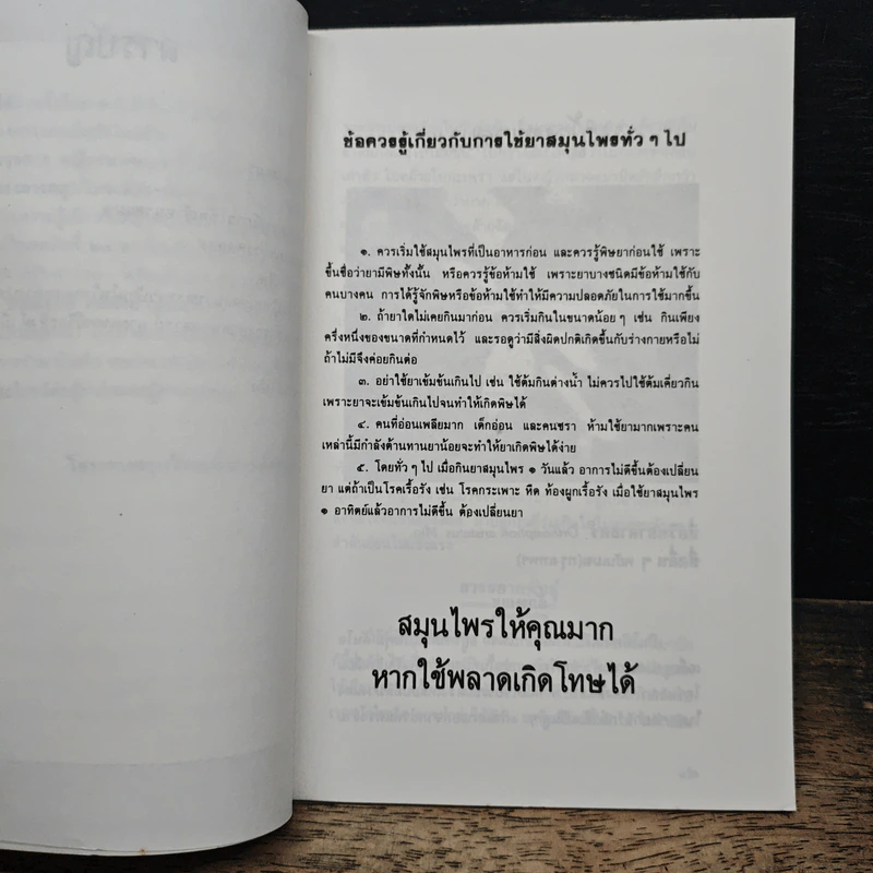หญ้าหนวดแมว แก้นิ่ว ปัสสาวะขัด รูปที่ 8