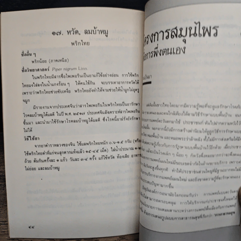 สมุนไพรบำบัด จุลสารอันดับที่ 7 รูปที่ 8