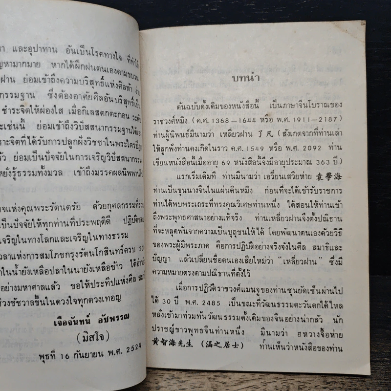 โอวาทสี่ของท่านเหลี่ยวฝาน รูปที่ 5