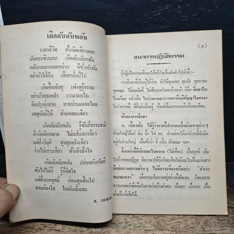 การปฏิบัติธรรมในชีวิต - อุบาสกเปลี่ยน รักแซ่ รูปที่ 8