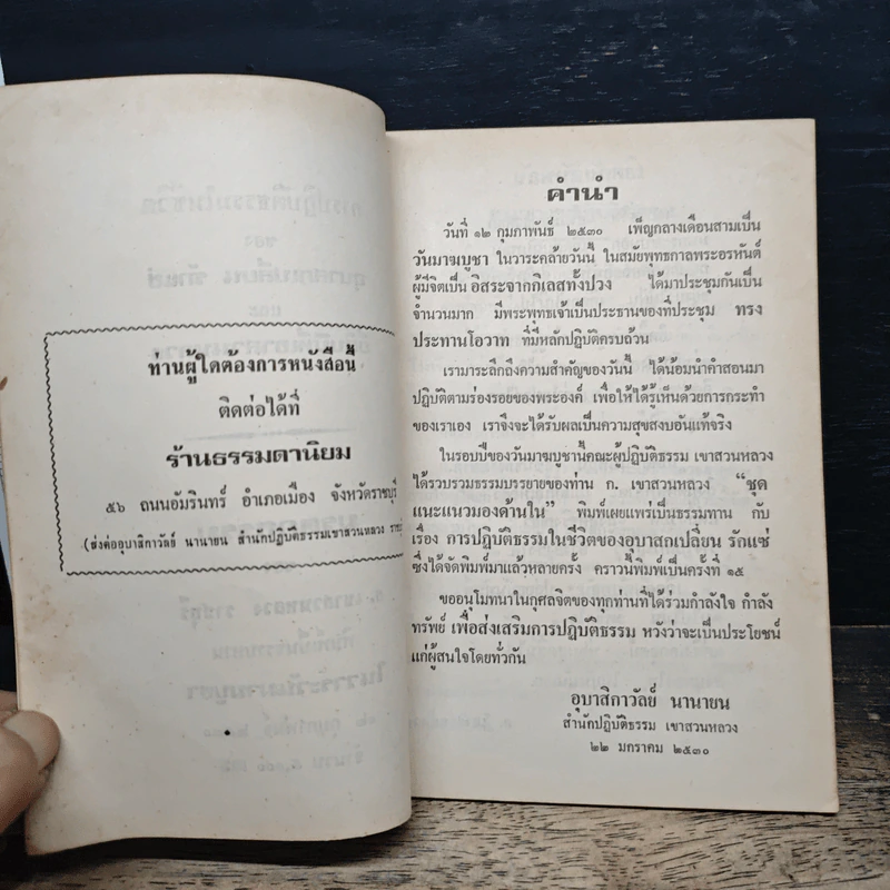 การปฏิบัติธรรมในชีวิต - อุบาสกเปลี่ยน รักแซ่ รูปที่ 7