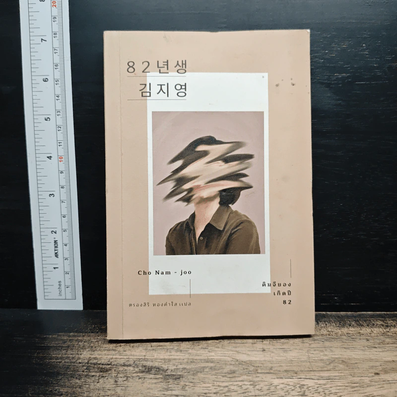 คิมจียอง เกิดปี 82 - โชนัมจู รูปที่ 1